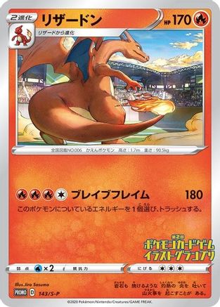 Charizard - 143/S-P (Grand Prix) (143) Promo