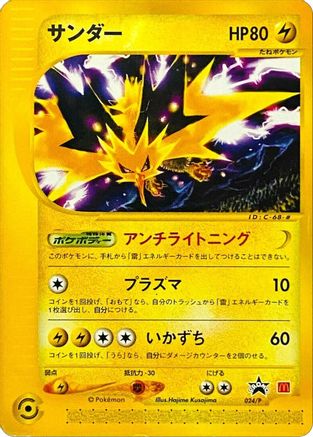 Zapdos - 024/P (JP 2002 McDonald's) (24) Promo