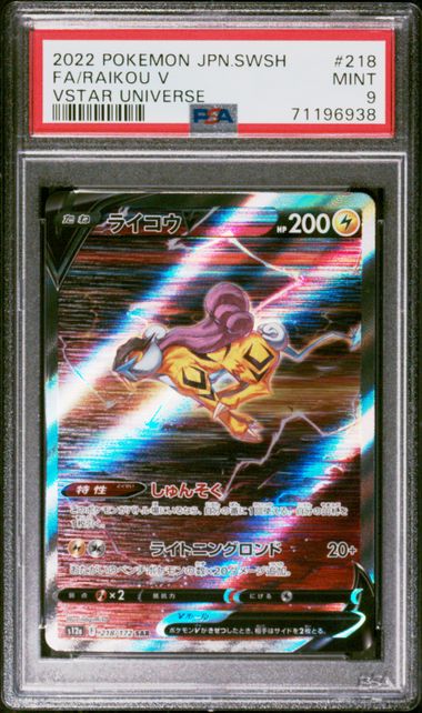 PSA 9 Raikou #218 JPN Vstar Universe (Cabinet)