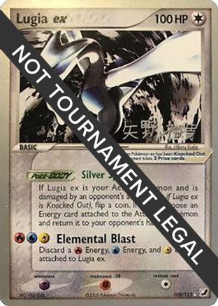 Lugia ex - 2006 (Hiroki Yano) (105) Ultra Rare
