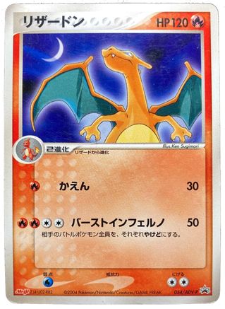 Charizard (Japanese Meiji Chocolate Exclusive Promo) (54) Promo