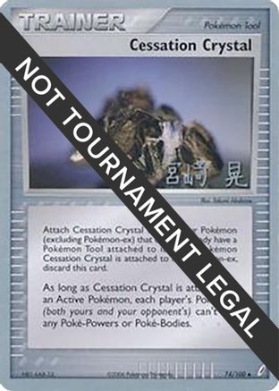 Cessation Crystal - 2007 (Akira Miyazaki) (74) Uncommon