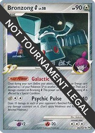 Bronzong G - 2010 (Yuta Komatsuda) (41) Uncommon