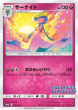 Gardevoir - 408/SM-P (JP Illustration Grand Prix Winner 2019) (408) Promo