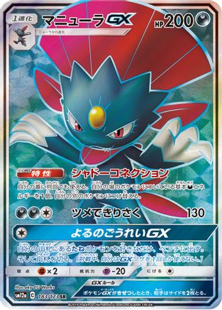 Weavile GX - 183/173 (JP Tag All Stars) (183) Ultra Rare Holofoil