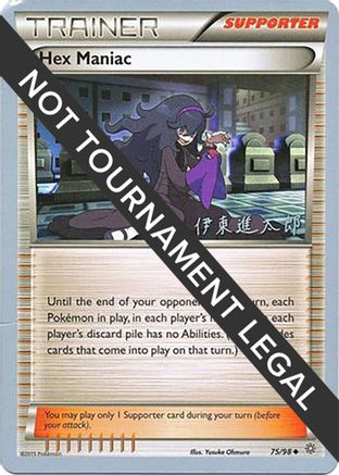 Hex Maniac - 2016 (Shintaro Ito) (75) Uncommon