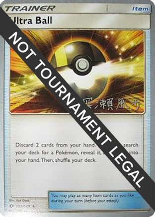 Ultra Ball - 2017 (Kabu Fukase) (113) Uncommon