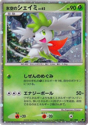 Icy Sky's Shaymin (Japanese 11th Movie Commemoration Set) (1) Promo Holofoil