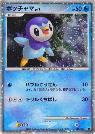 Piplup (Japanese 11th Movie Commemoration Set) (2) Promo Holofoil
