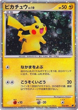 Pikachu (Japanese 11th Movie Commemoration Set) (3) Promo Holofoil