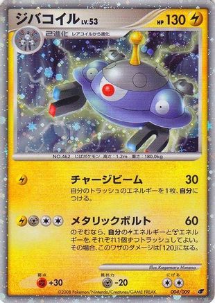 Magnezone (Japanese 11th Movie Commemoration Set) (4) Promo Holofoil