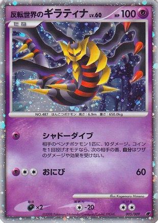 Reverse World's Giratina (Japanese 11th Movie Commemoration Set) (5) Promo Holofoil