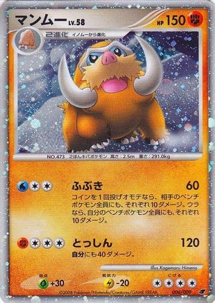 Mamoswine (Japanese 11th Movie Commemoration Set) (6) Promo Holofoil