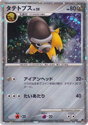 Shieldon (Japanese 11th Movie Commemoration Set) (7) Promo Holofoil