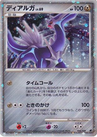 Dialga (Japanese 11th Movie Commemoration Set) (8) Promo Holofoil