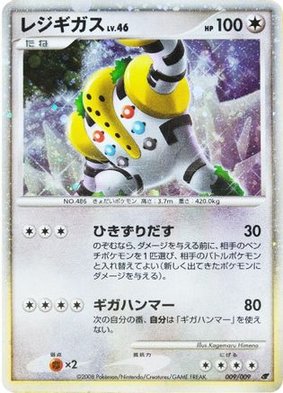 Regigigas (Japanese 11th Movie Commemoration Set) (9) Promo Holofoil