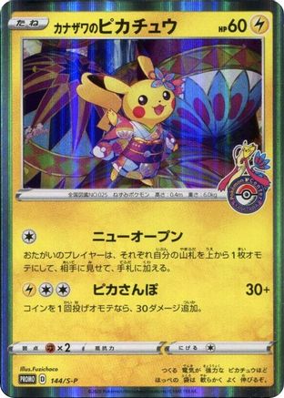 Kanazawa's Pikachu - 144/S-P (JP Pokemon Center Kanazawa Opening) (144) Promo Holofoil
