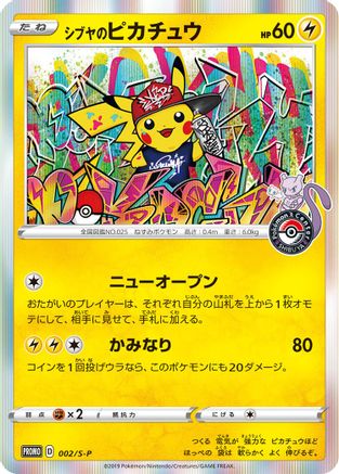 Shibuya's Pikachu - 002/S-P (JP Pokemon Center Shibuya Opening) (2) Promo Holofoil