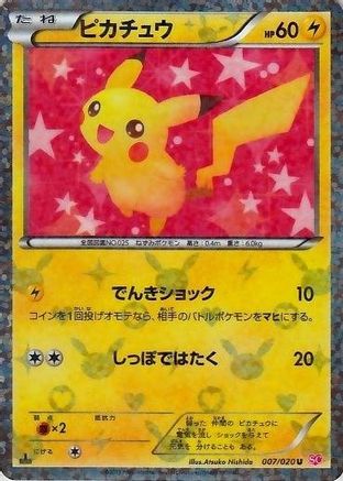 Pikachu - 007/020 (JP Shiny Collection Exclusive) (7) Promo Holofoil