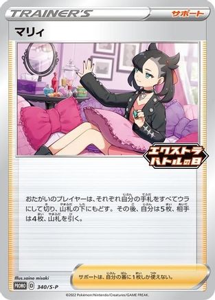 Marnie - 340/S-P (340) Promo
