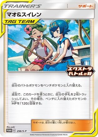 Mallow & Lana - 256/S-P (256) Promo