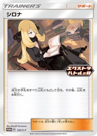 Cynthia - 155/S-P (155) Promo