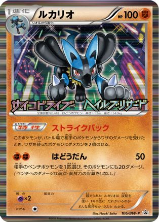 Lucario (JP Psycho Drive Hail Blizzard Booster Box Purchase Promo) (64) Holo Rare Holofoil