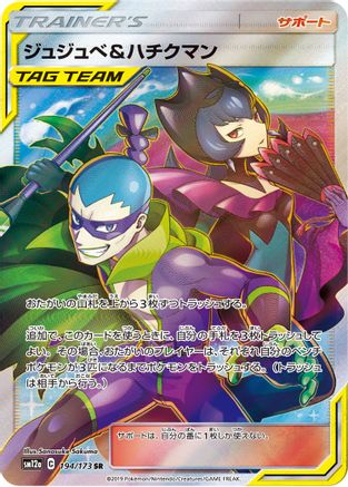 Bellelba & Brycen-Man - 194/173 (JP Tag All Stars) (194) Uncommon Holofoil