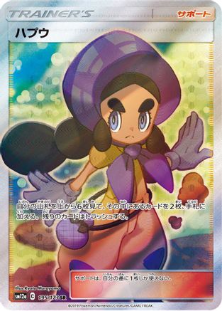 Hapu - 195/173 (JP Tag All Stars) (195) Uncommon Holofoil