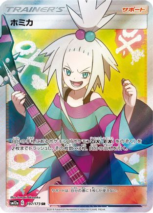 Roxie - 197/173 (JP Tag All Stars) (197) Uncommon Holofoil