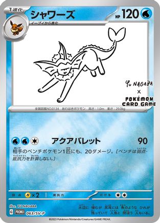 Vaporeon - 063/SV-P (Yu Nagaba) (63) Promo Reverse Holofoil