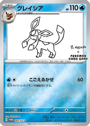 Glaceon - 069/SV-P (Yu Nagaba) (69) Promo Reverse Holofoil