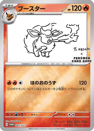 Flareon - 065/SV-P (Yu Nagaba) (65) Promo Reverse Holofoil