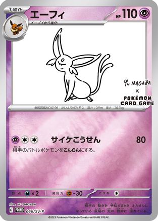 Espeon - 066/SV-P (Yu Nagaba) (66) Promo Reverse Holofoil