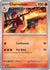 Charmeleon - 005/165 (5) Uncommon Reverse Holofoil