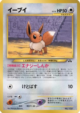 Eevee - No.133 (JP Premium File 2) (No.133) Promo
