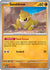 Sandshrew (27) Common Reverse Holofoil