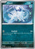 Absol (30) Common Reverse Holofoil