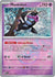 Munkidori (Master Ball Pattern) (44) Rare Holofoil