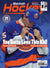 Hockey Beckett Monthly