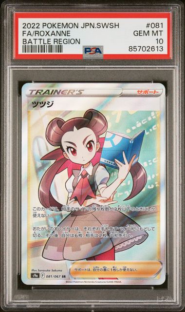 PSA 10 Roxanne #81 Japanese Battle Region