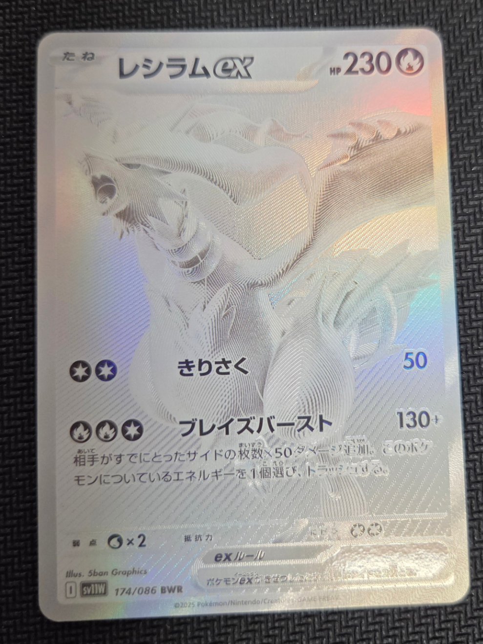 Reshiram ex #174 Pokemon Japanese White Flare (Cabinet-NM)