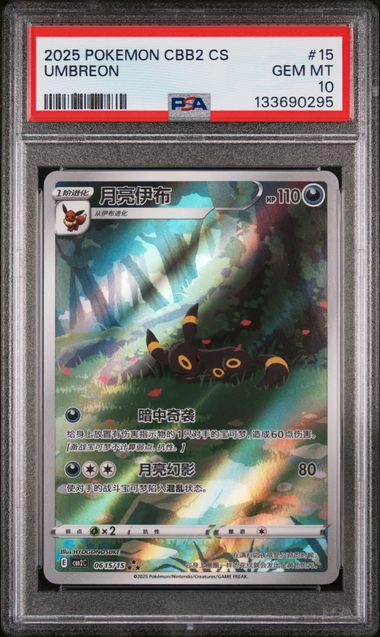 PSA 10 Umbreon 615/15 Gem Pack VOL 2 (Cabinet)