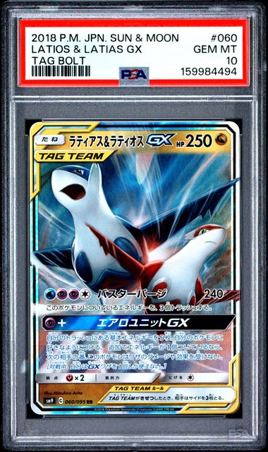 PSA 10 Latios & Latias GX JPN Tag Bolt #60 (cabinet)