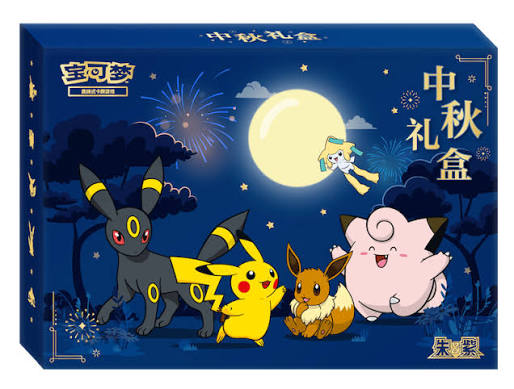 Pokemon Chinese 2026 Mid Autumn Festival Specal Set