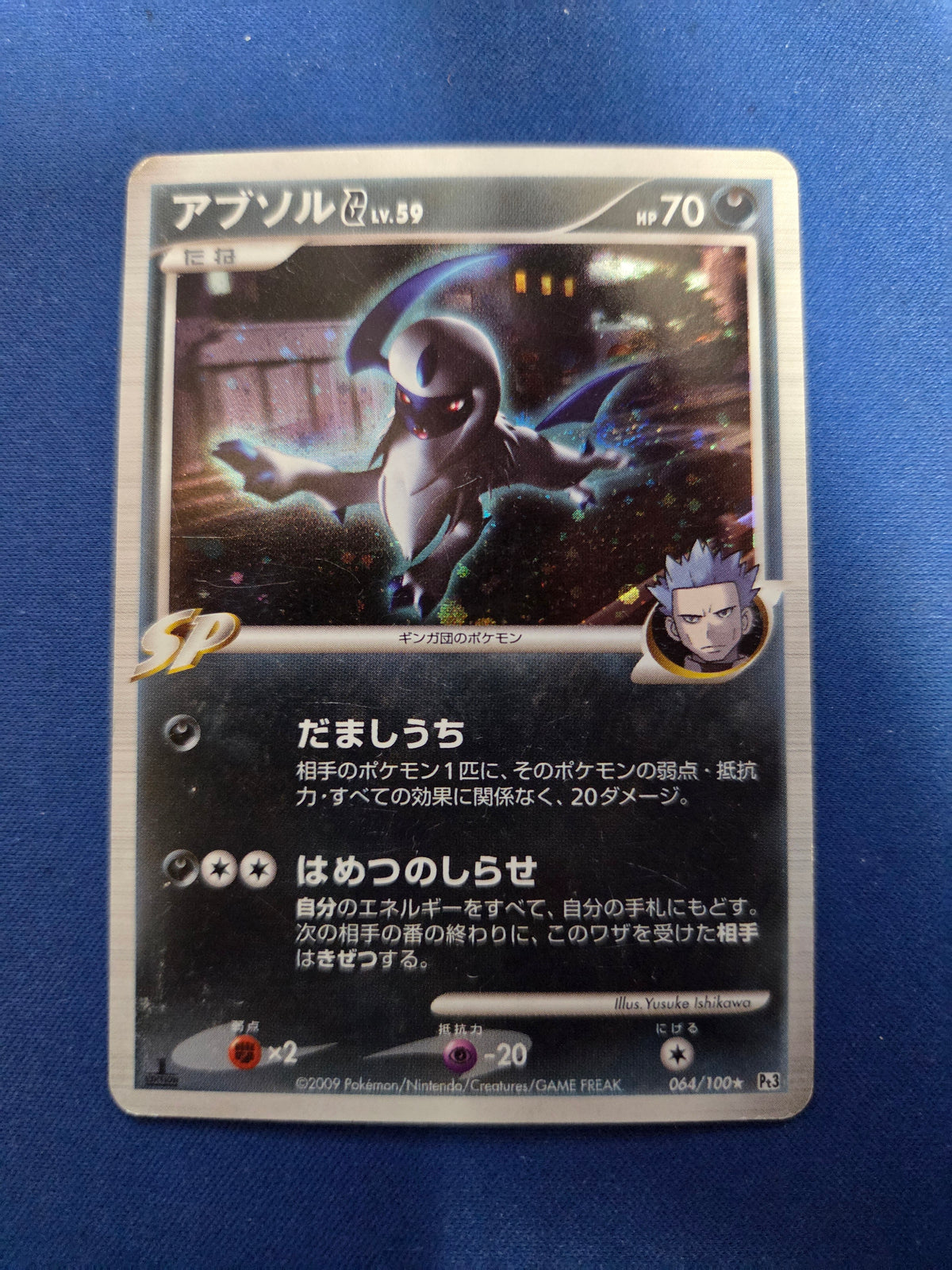 Moderately Played Absol G lv.59 Japanese Beat Of The Frontier #64 (Cabinet-MP)