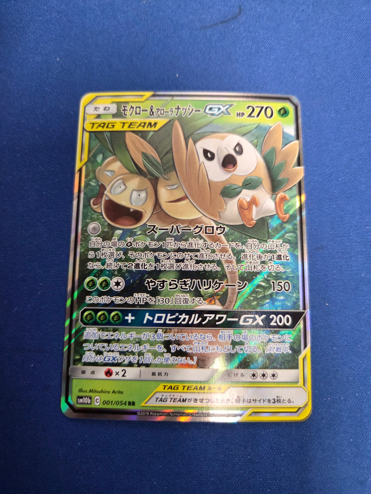 Rowlet & Alolan Exeggutor GX #1 Pokemon Japanese Sky Legend (Cabinet-NM)