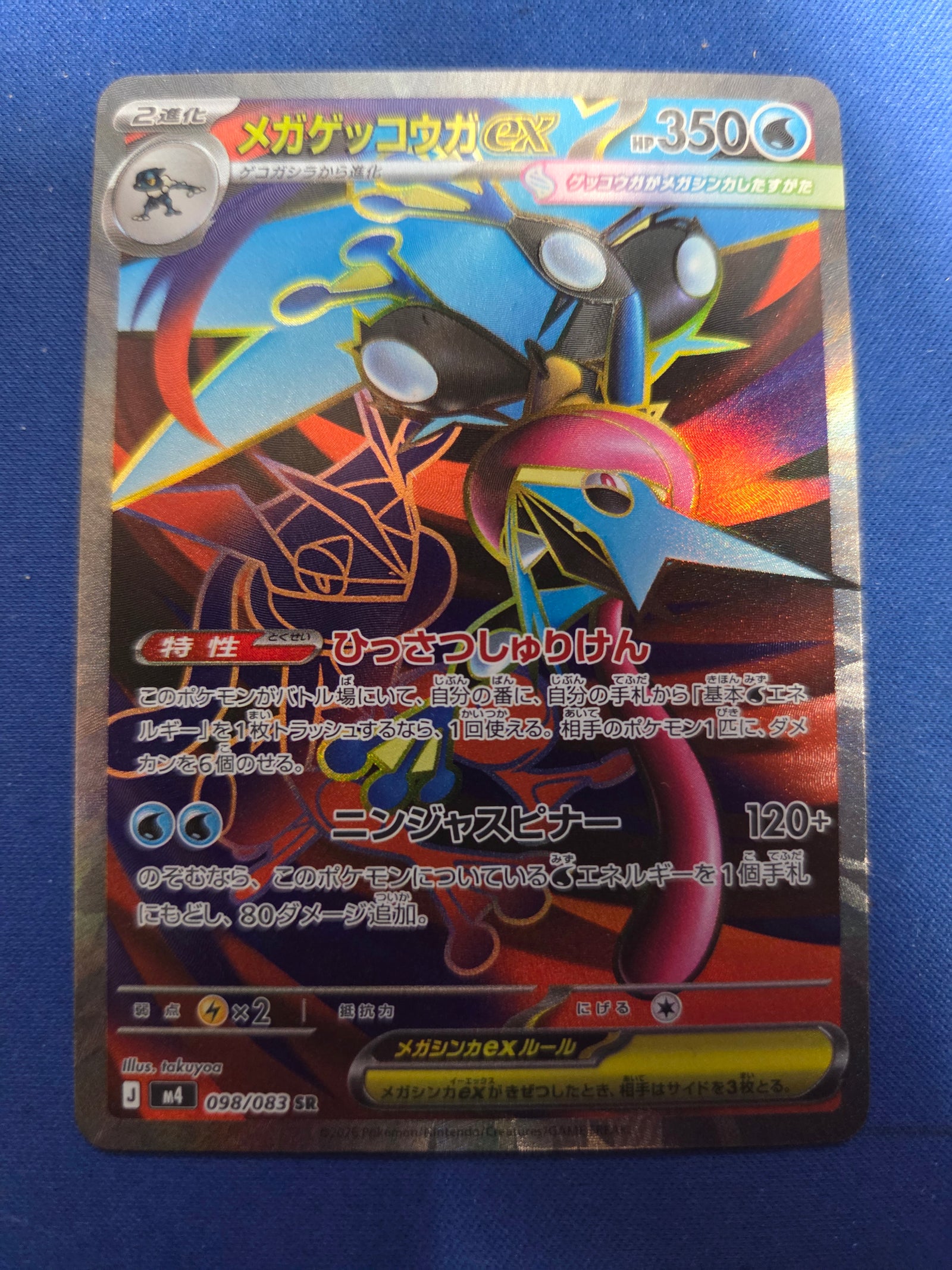 Greninja #98 JPN Ninja Spinner (Cabinet-NM)