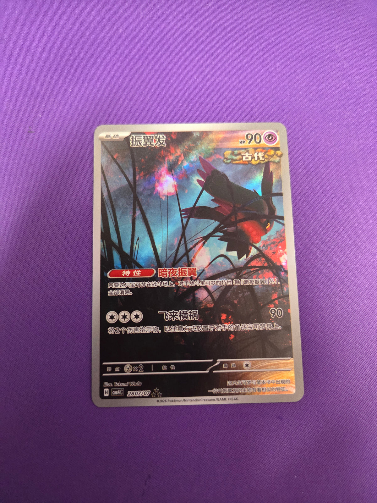 Flutter Mane #2807 Chinese Gem Pack 4 (Cabinet-NM)