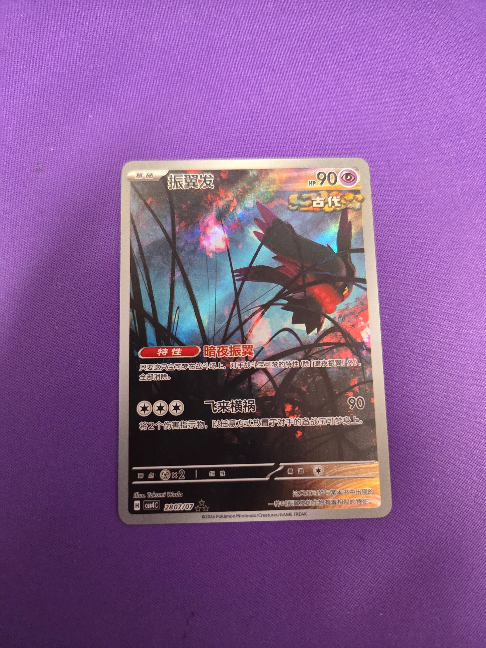 Flutter Mane #2807 Chinese Gem Pack 4 (Cabinet-NM)